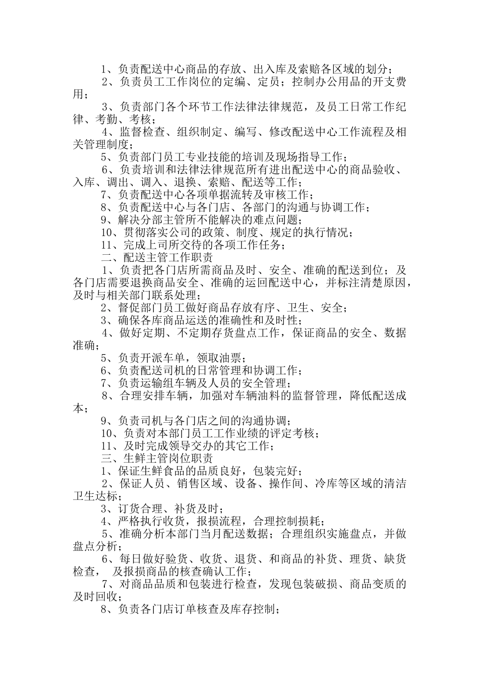 药品配送人员岗位职责_第2页