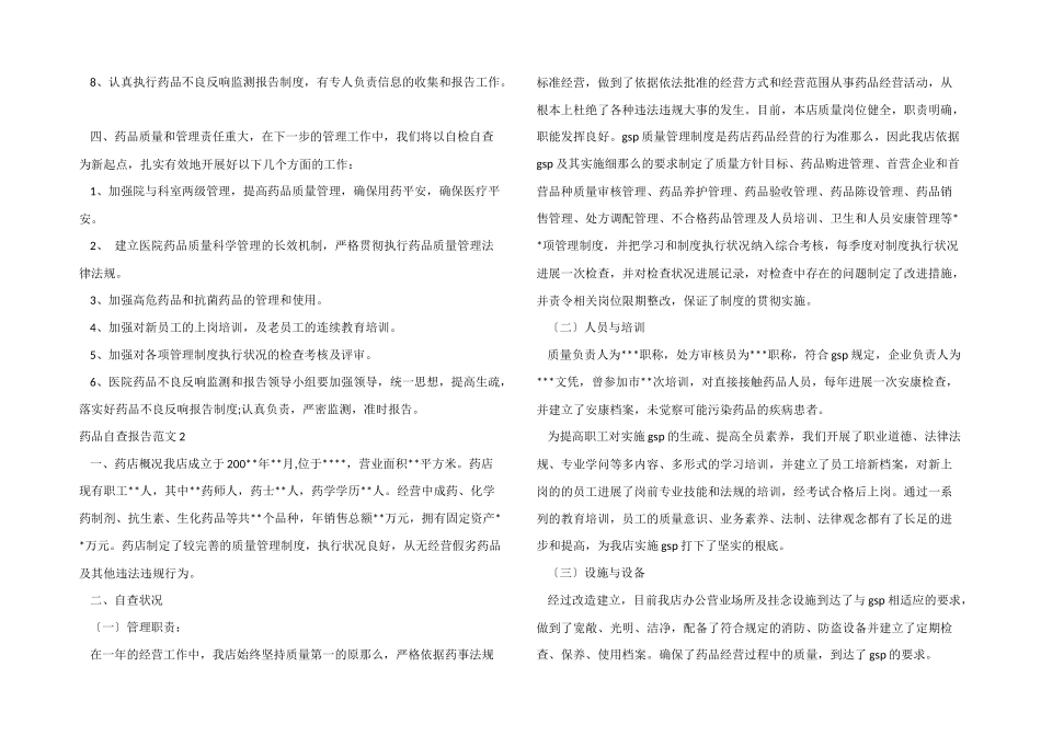 药品自查报告_第2页