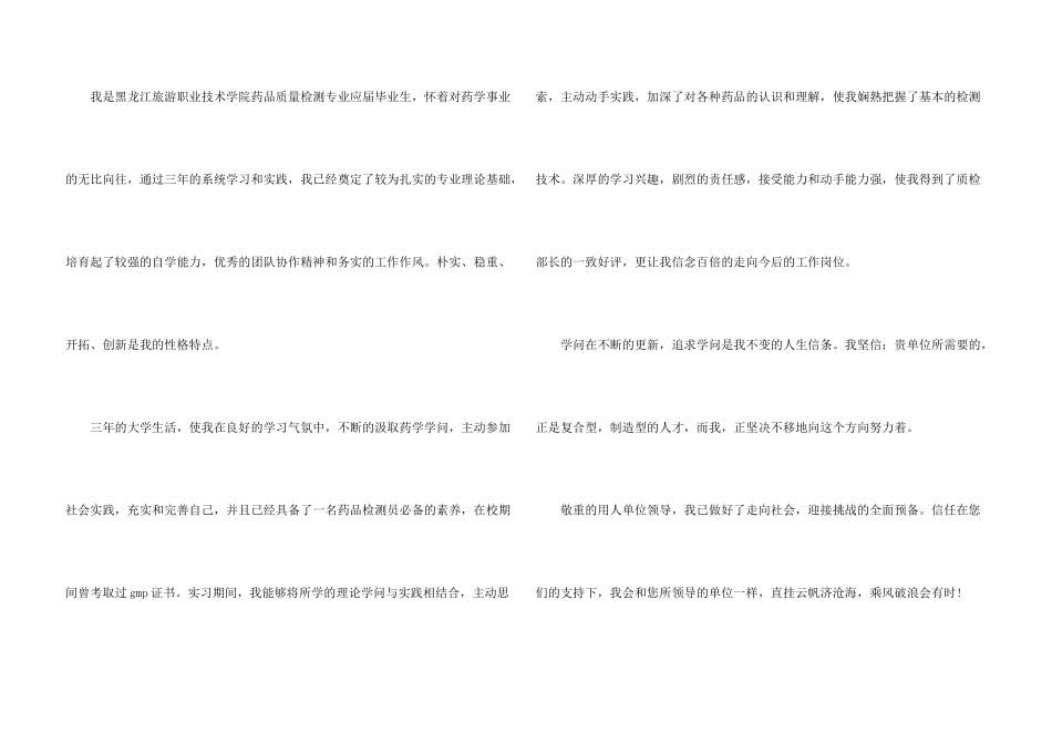 药品质量检测应届生求职信_第3页