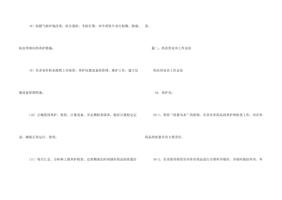 药品养护员工作总结_第2页