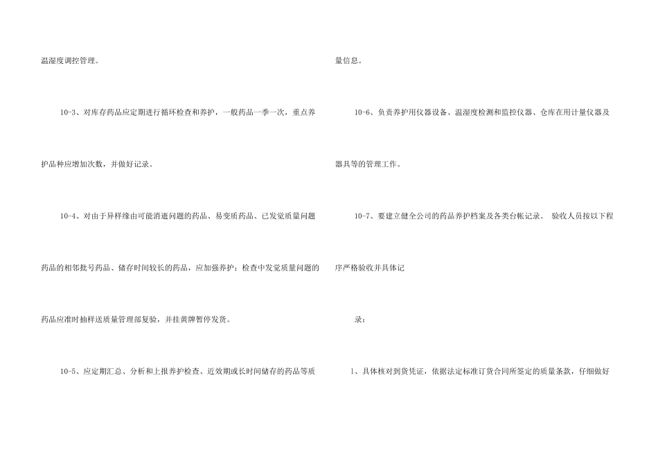 药品养护员工作总结_第3页