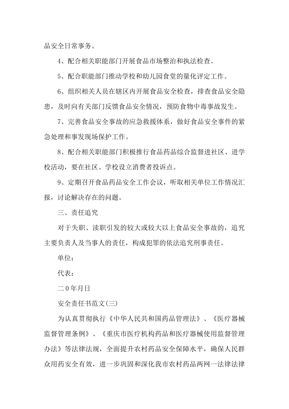 药品安全责任书精选五篇_第3页