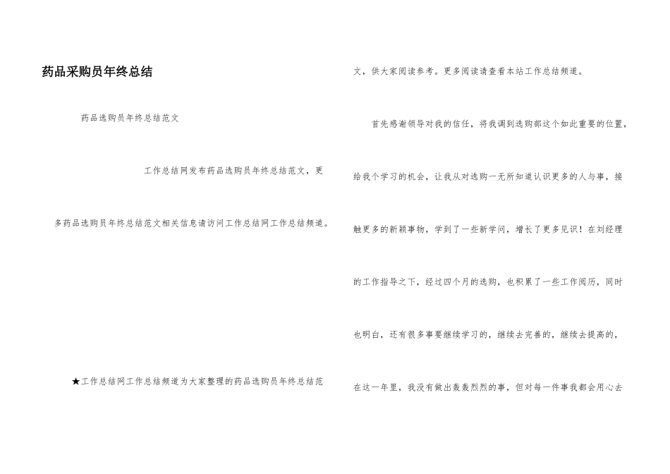 药品采购员年终总结_第1页