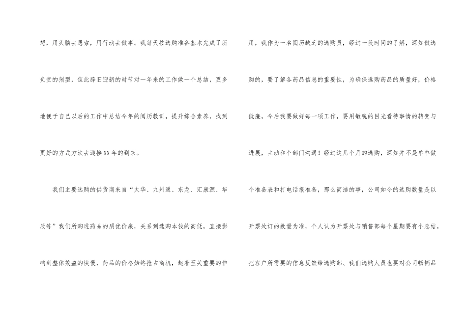 药品采购员年终总结_第2页
