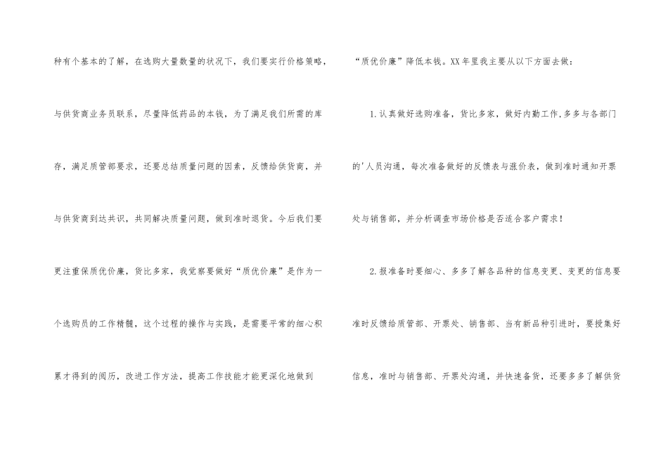 药品采购员年终总结_第3页