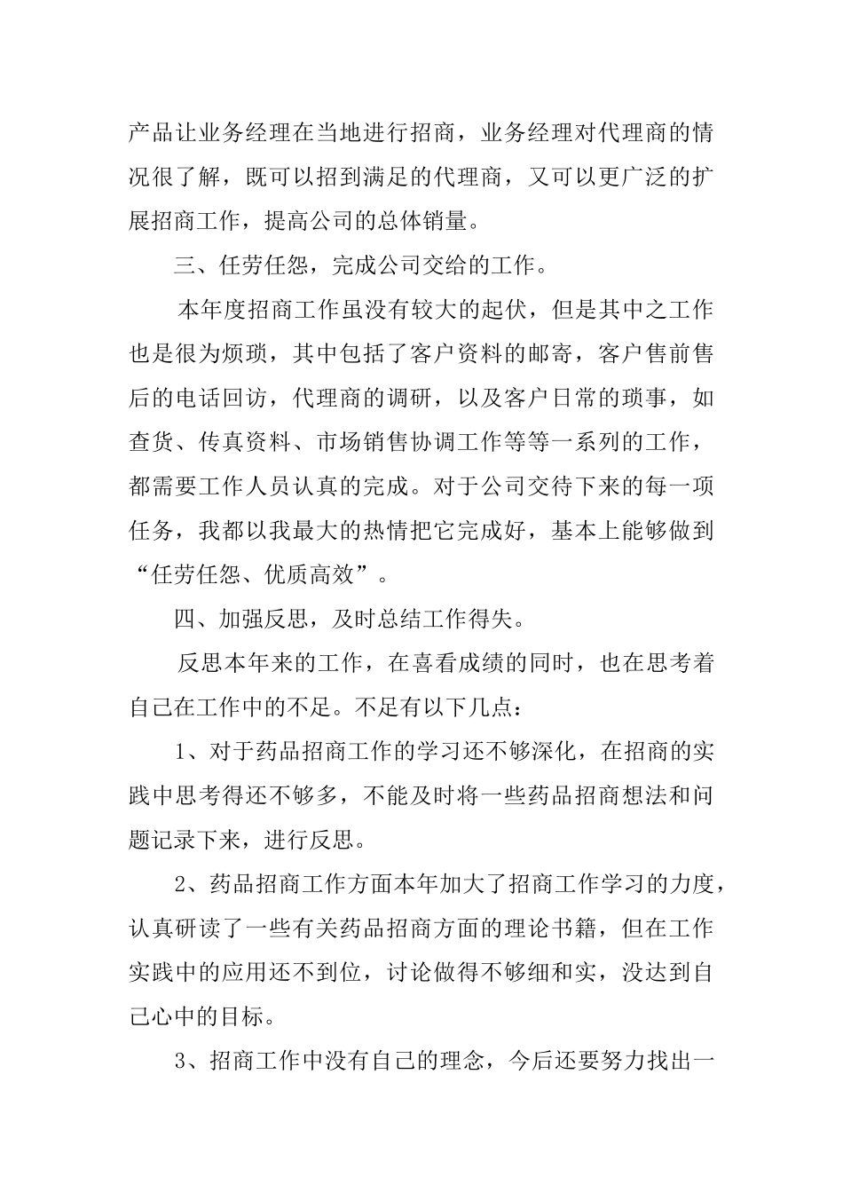 药品销售个人年度工作总结_第2页