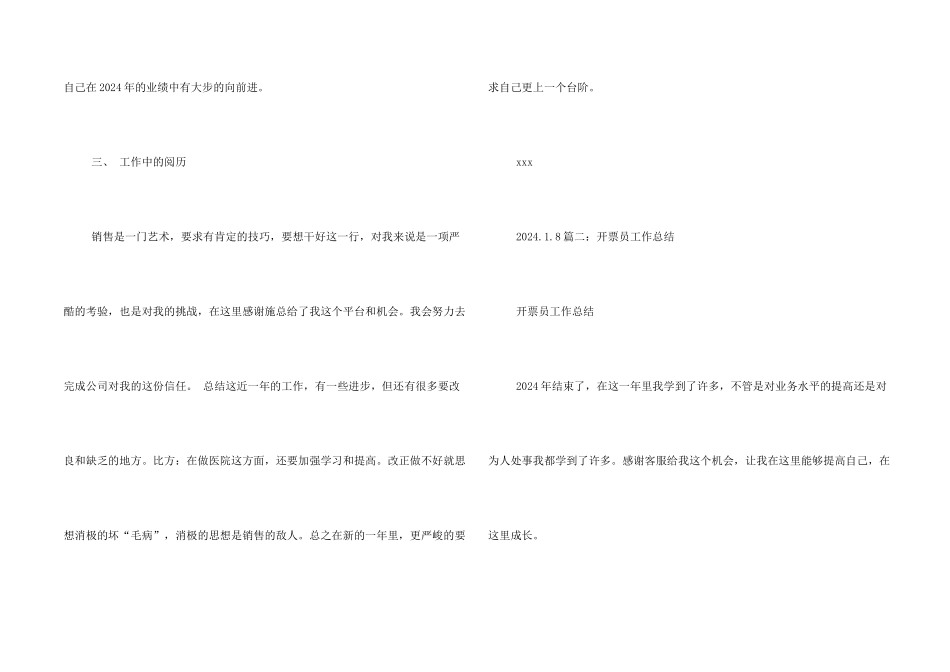 药品开票员工作总结_第2页