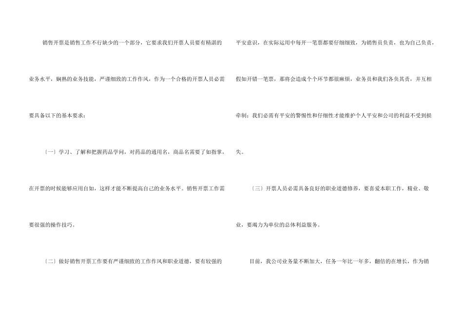 药品开票员工作总结_第3页