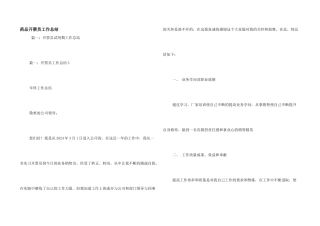 药品开票员工作总结