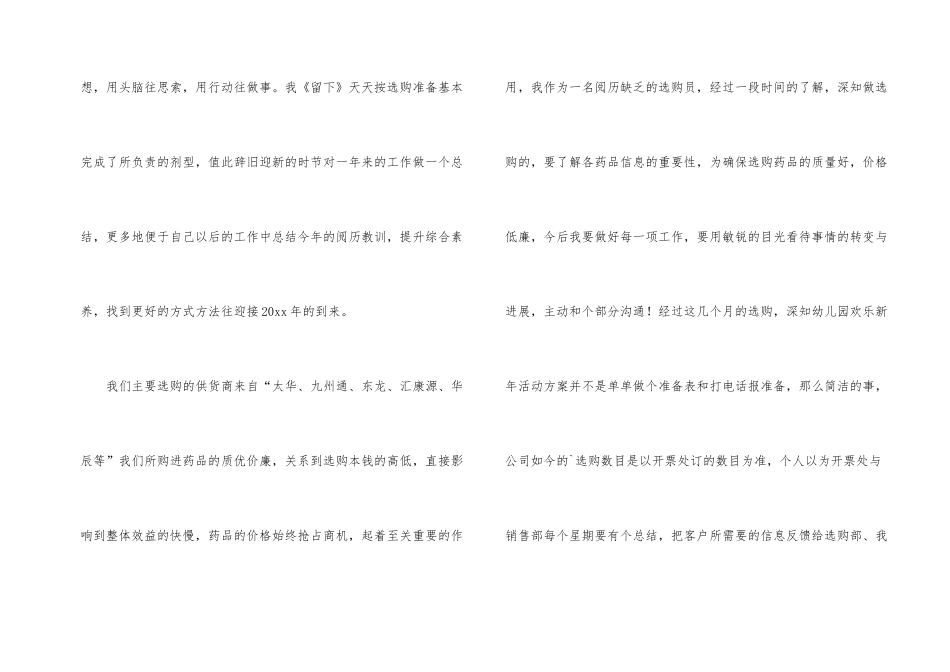 药品采购员年终总结范本_第2页