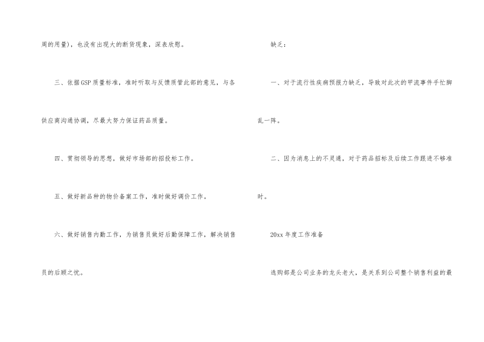 药品采购年终总结_第2页