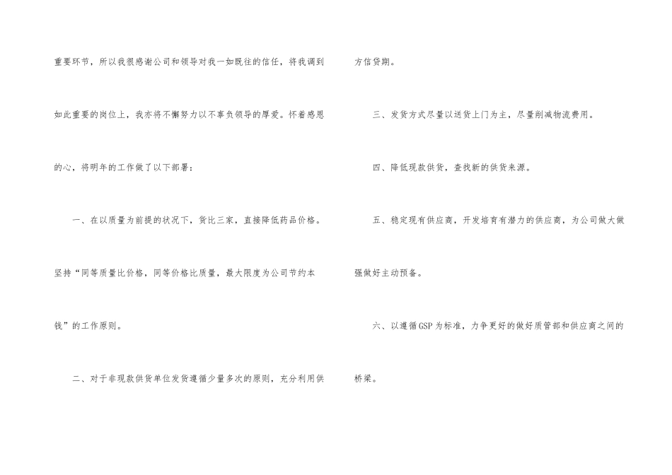 药品采购年终总结_第3页