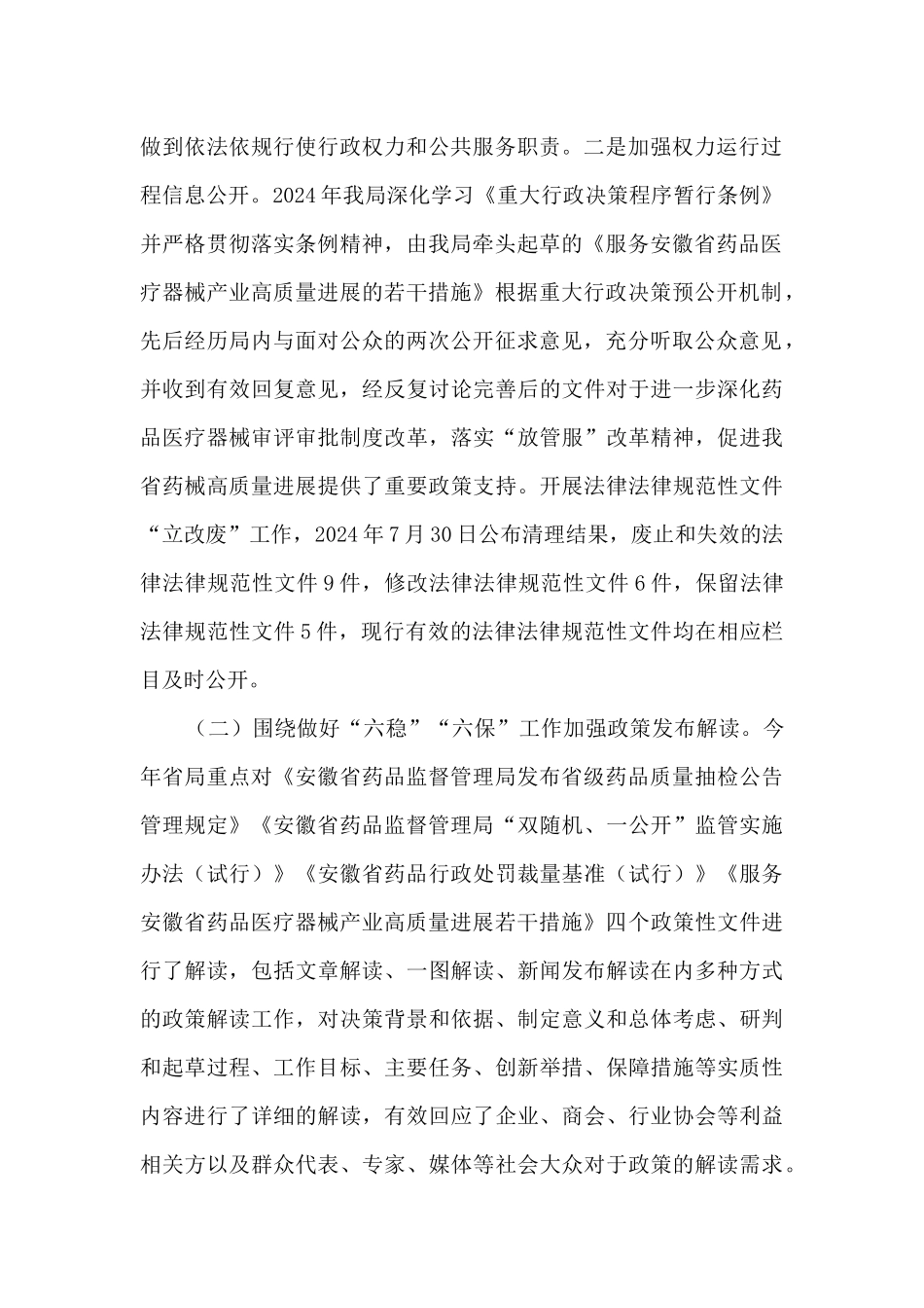 药品监督管理局2024年政务公开工作总结_第2页