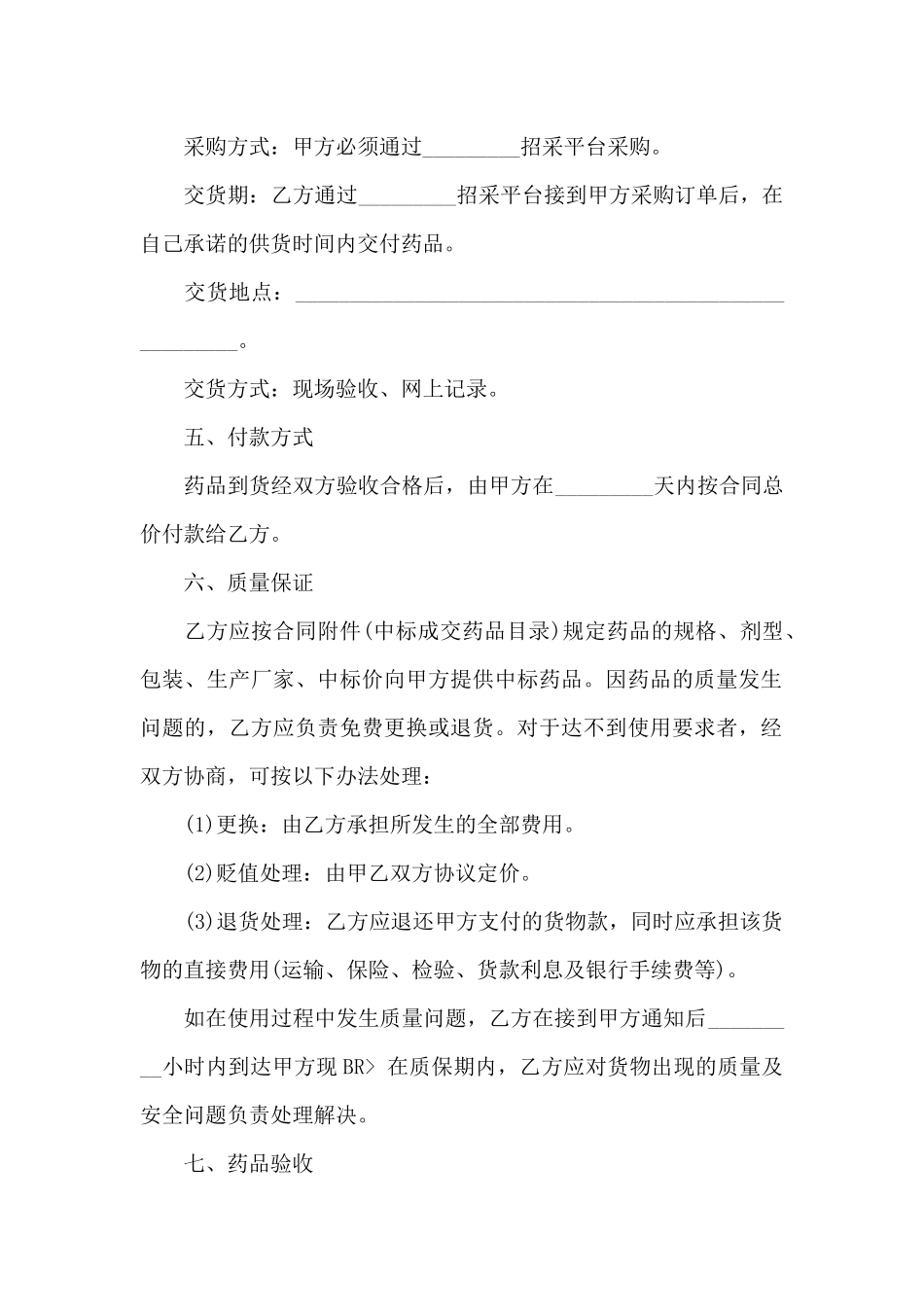 药品招标合同协议书_第2页