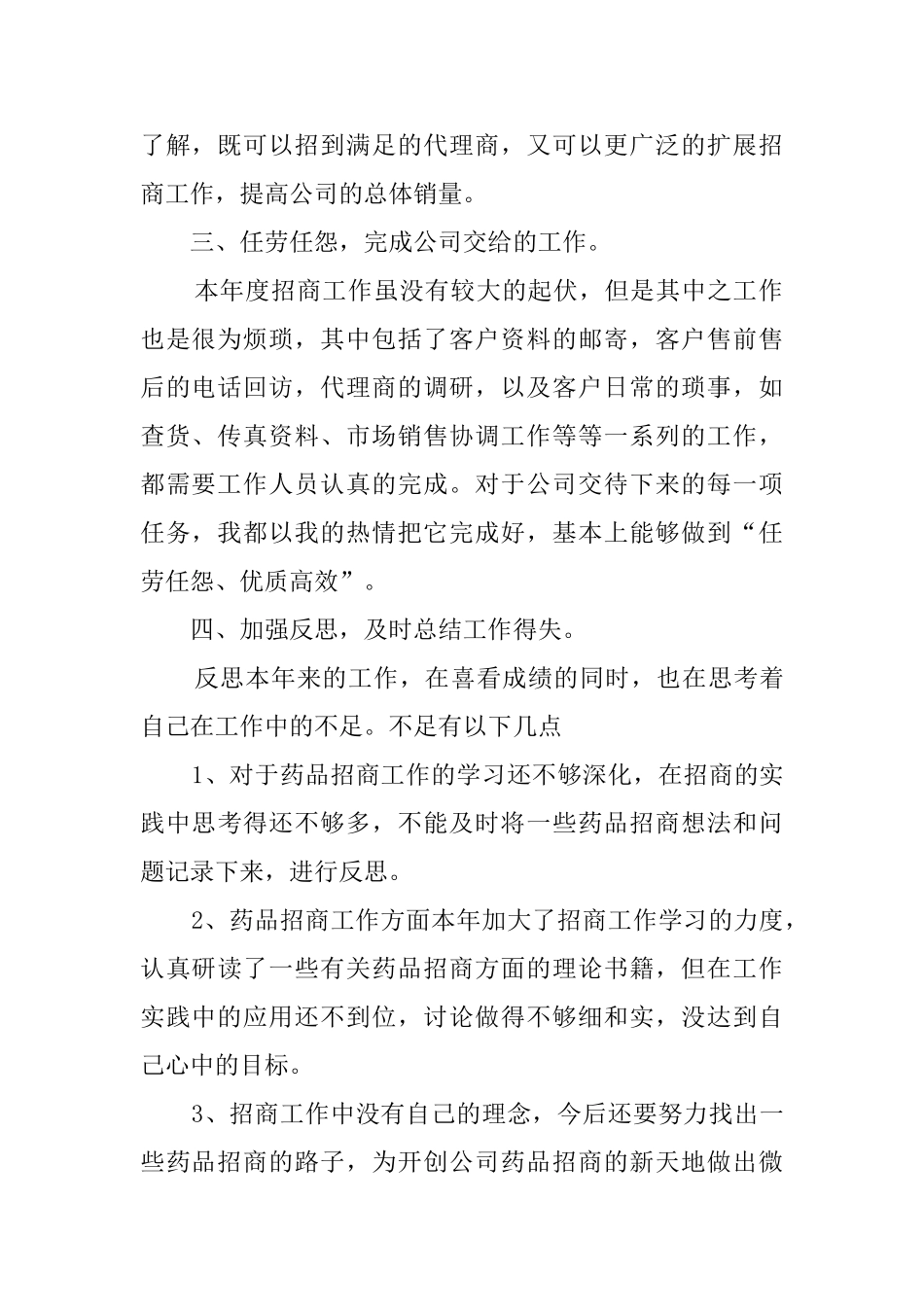 药品销售人员工作总结_第2页