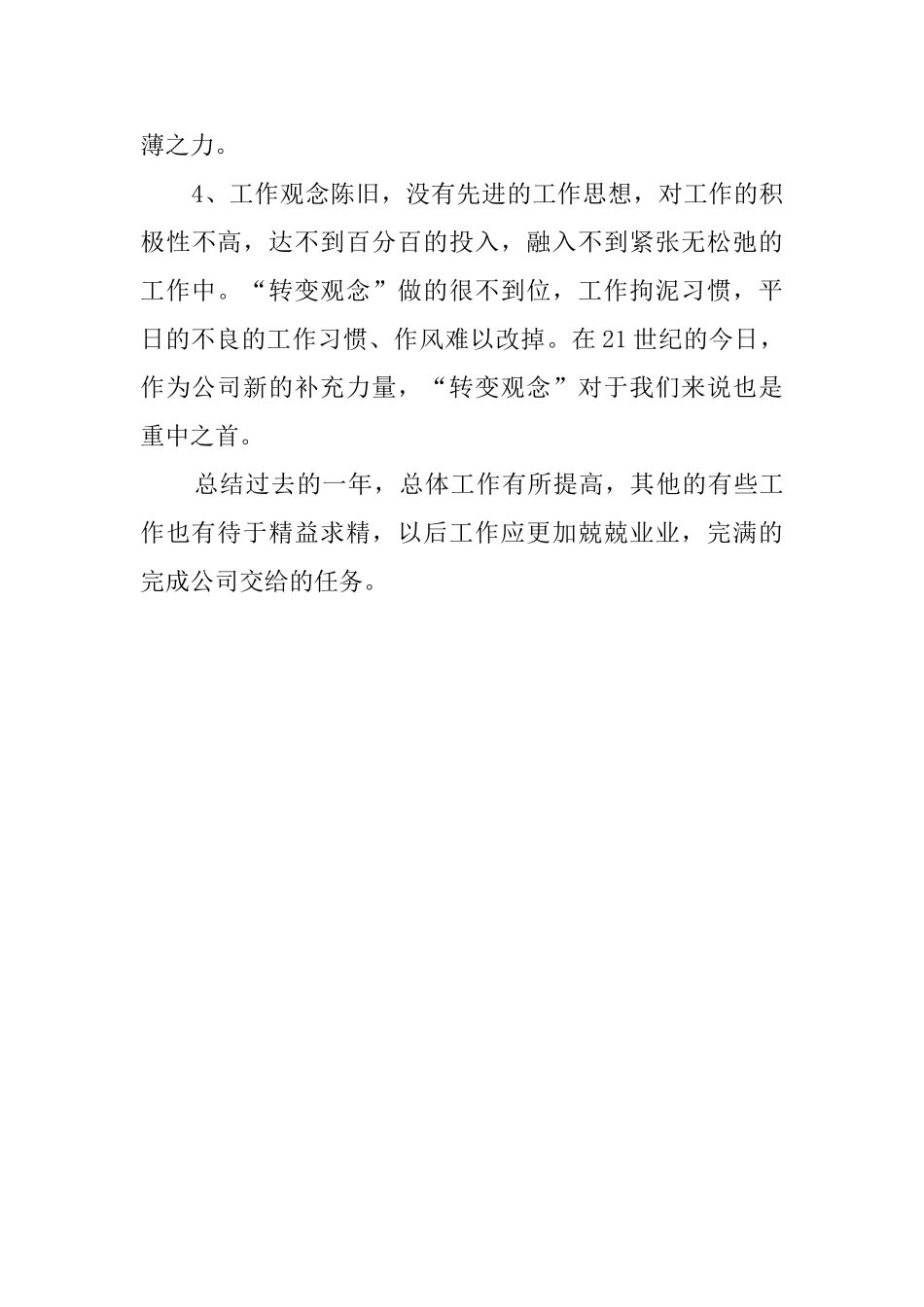 药品销售人员工作总结_第3页