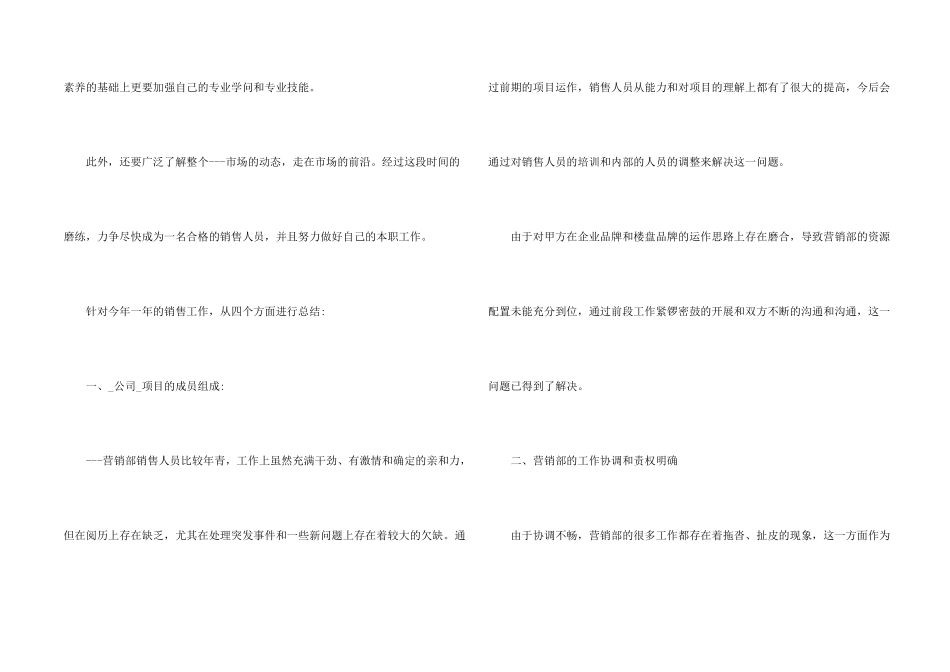 药品销售个人总结5篇_第2页