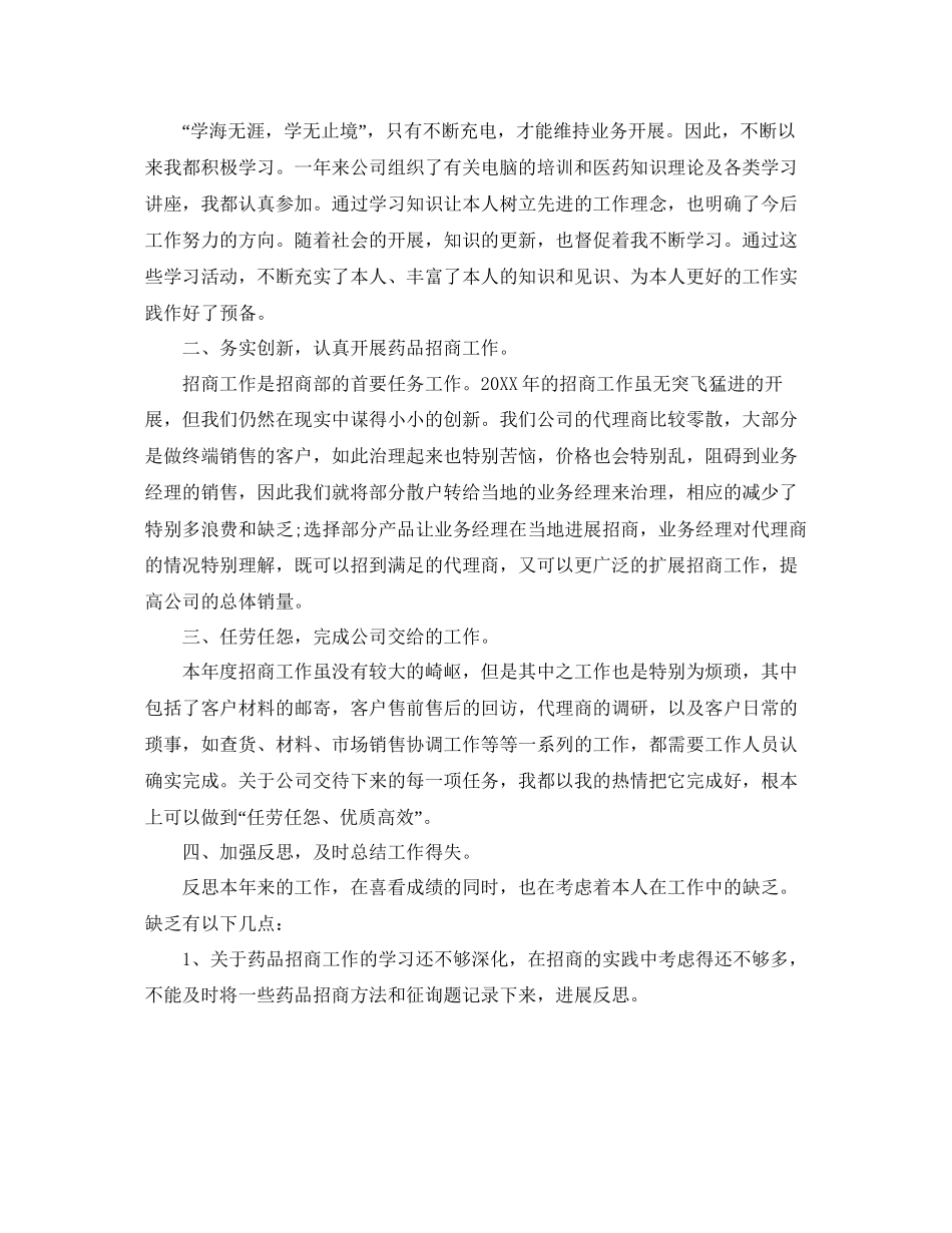 药品销售工作参考总结_第3页