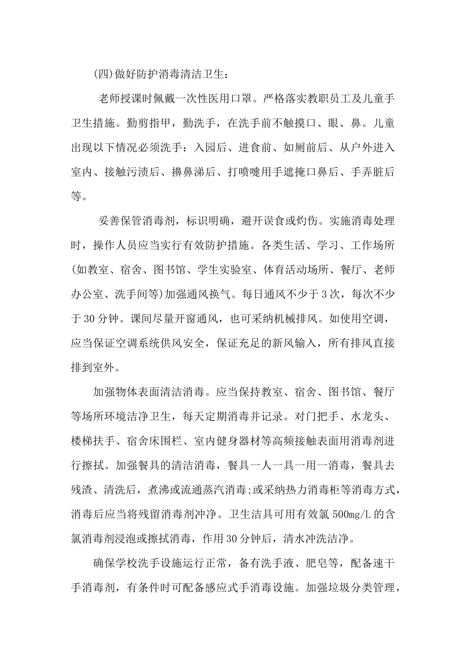 --中学疫情日常防控工作方案_第3页