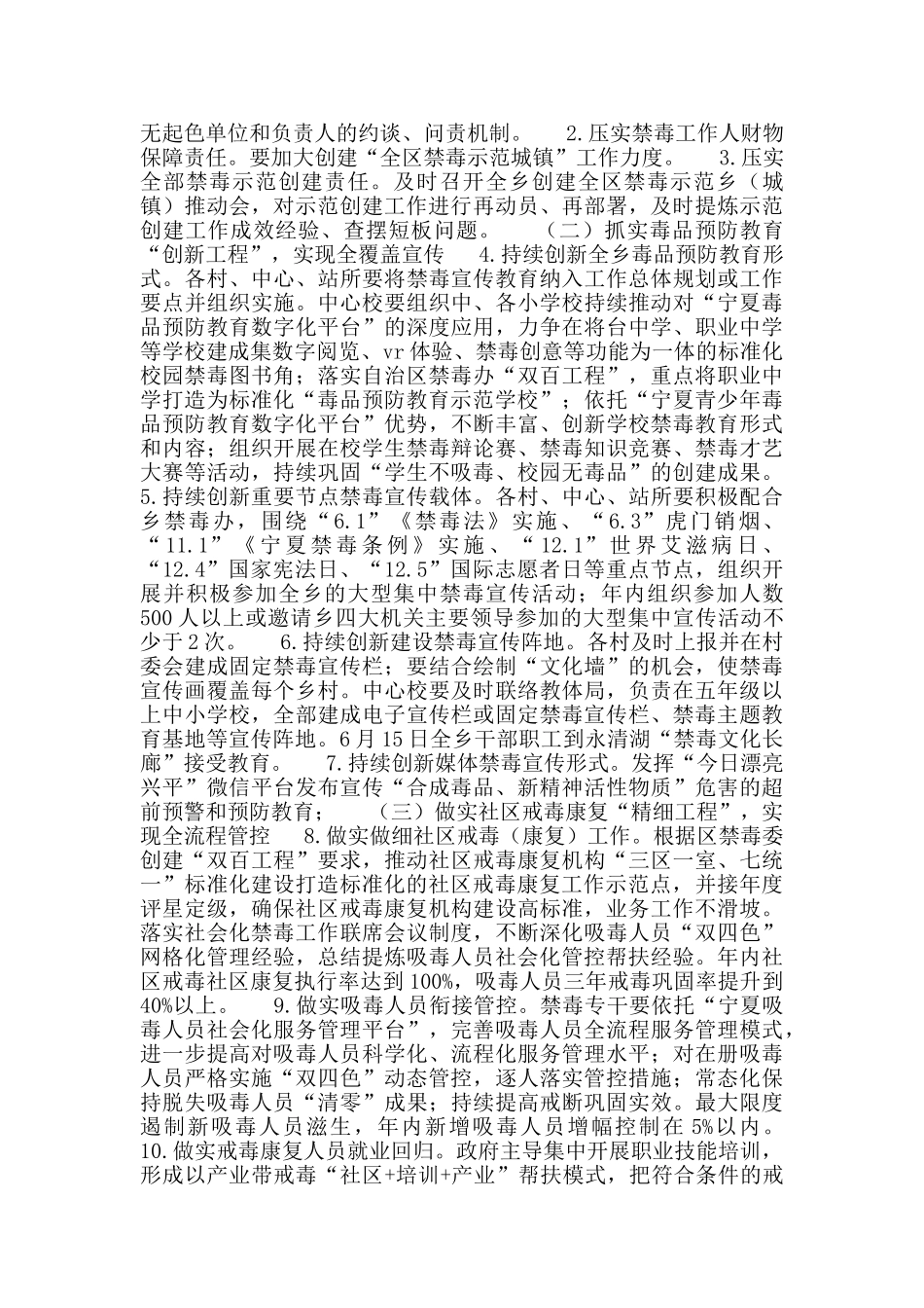 --乡2024年禁毒工作计划_第2页