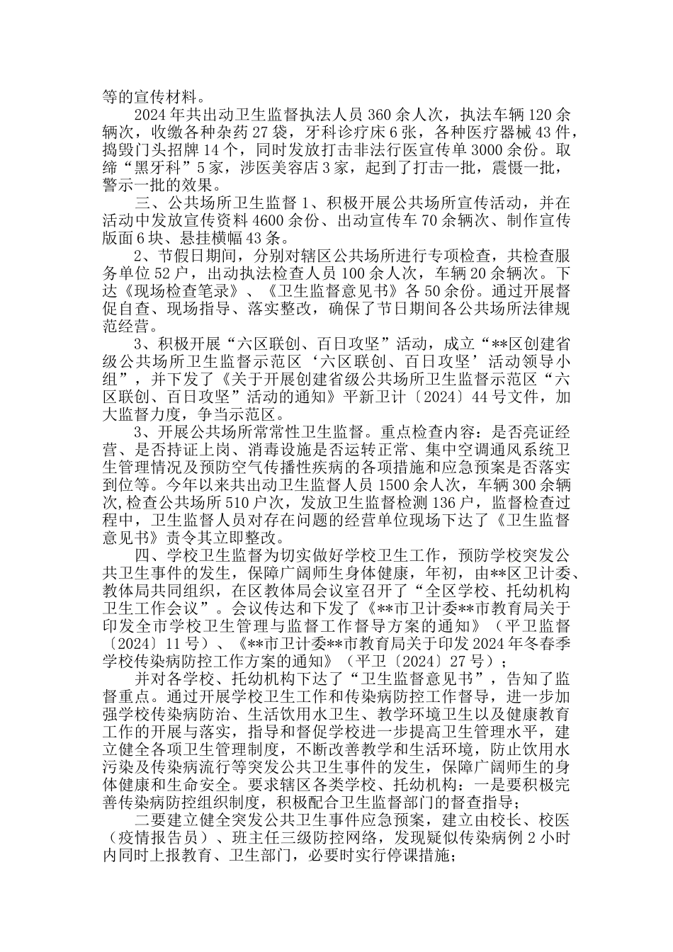 --区在2024年全市卫生计生监督工作谋划研讨会上的发言材料-_第2页