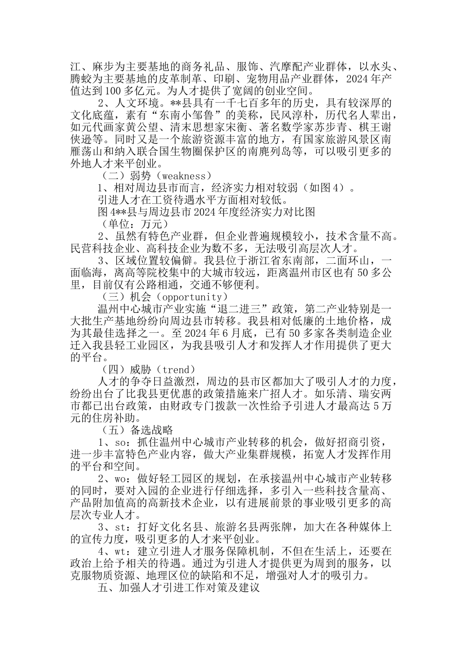 --县人才资源现状分析及加强人才引进对策_第3页