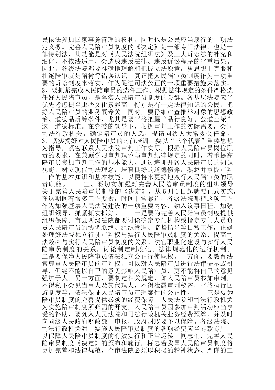 --同志在全市人民陪审员工作会议上的讲话_第2页