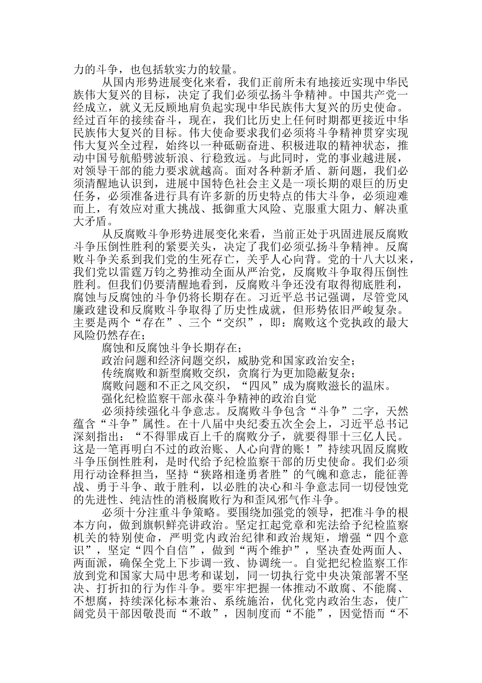 --县纪委书记党史学习教育发言_第2页