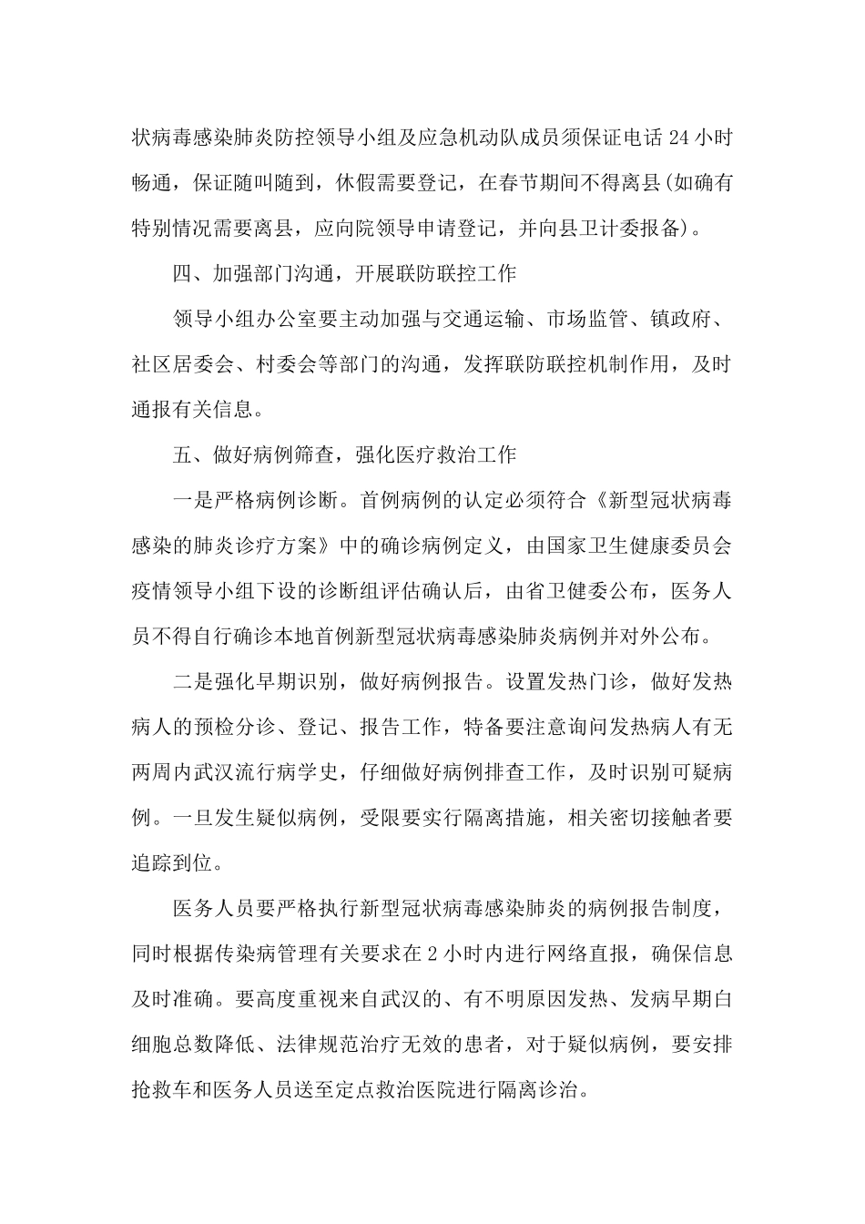 --口腔诊所新冠疫情应急预案_第2页