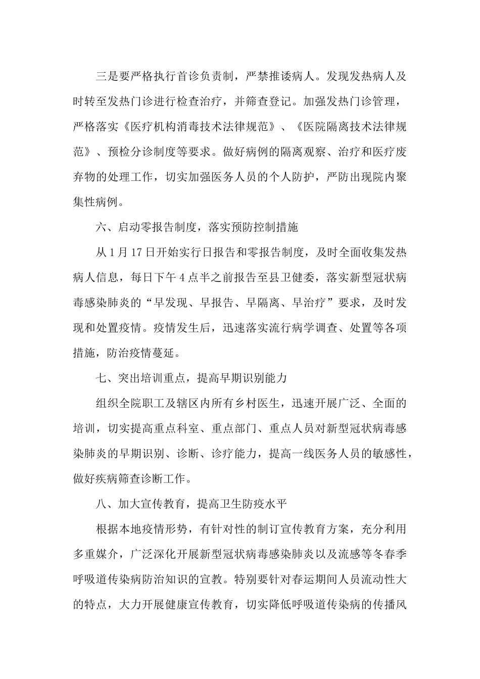 --口腔诊所新冠疫情应急预案_第3页