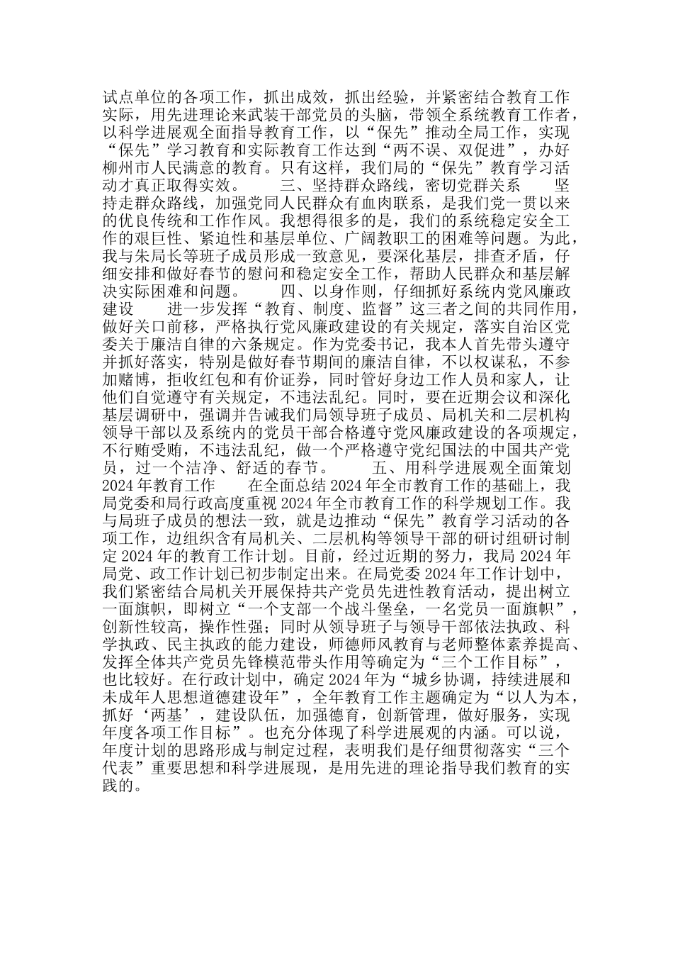 --市教育局集体保先心得_第2页