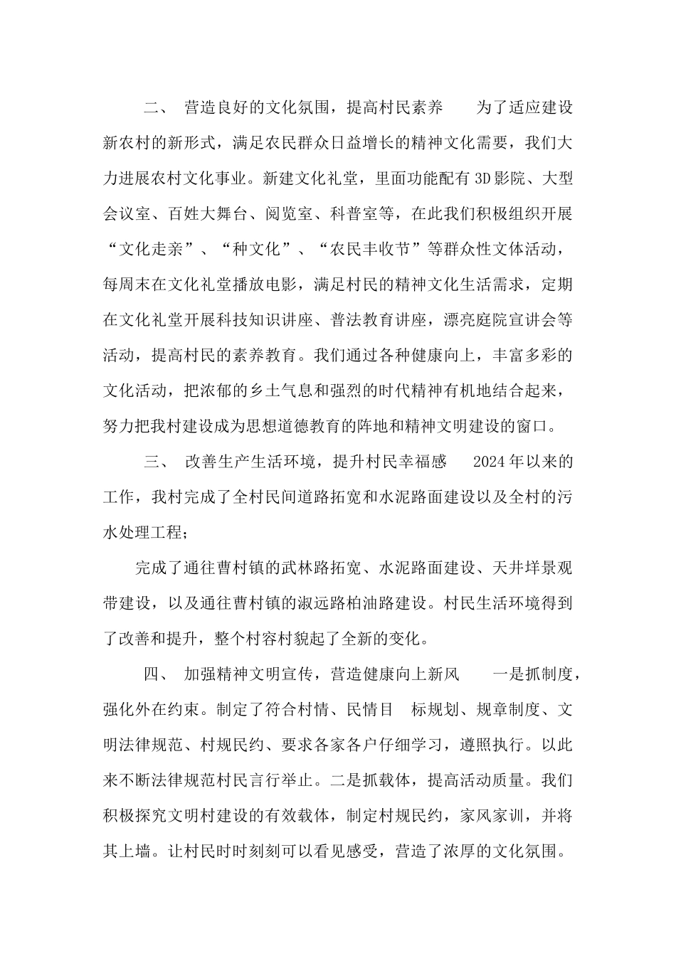 --村创建文明村工作总结_第2页