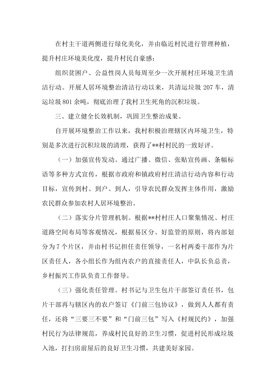 --镇--村关于环境卫生整治开展情况的报告_第2页