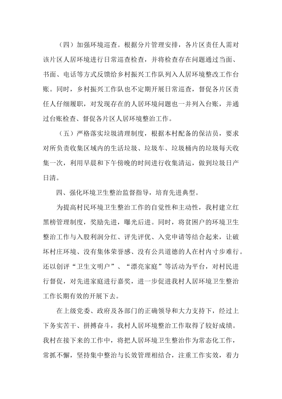 --镇--村关于环境卫生整治开展情况的报告_第3页