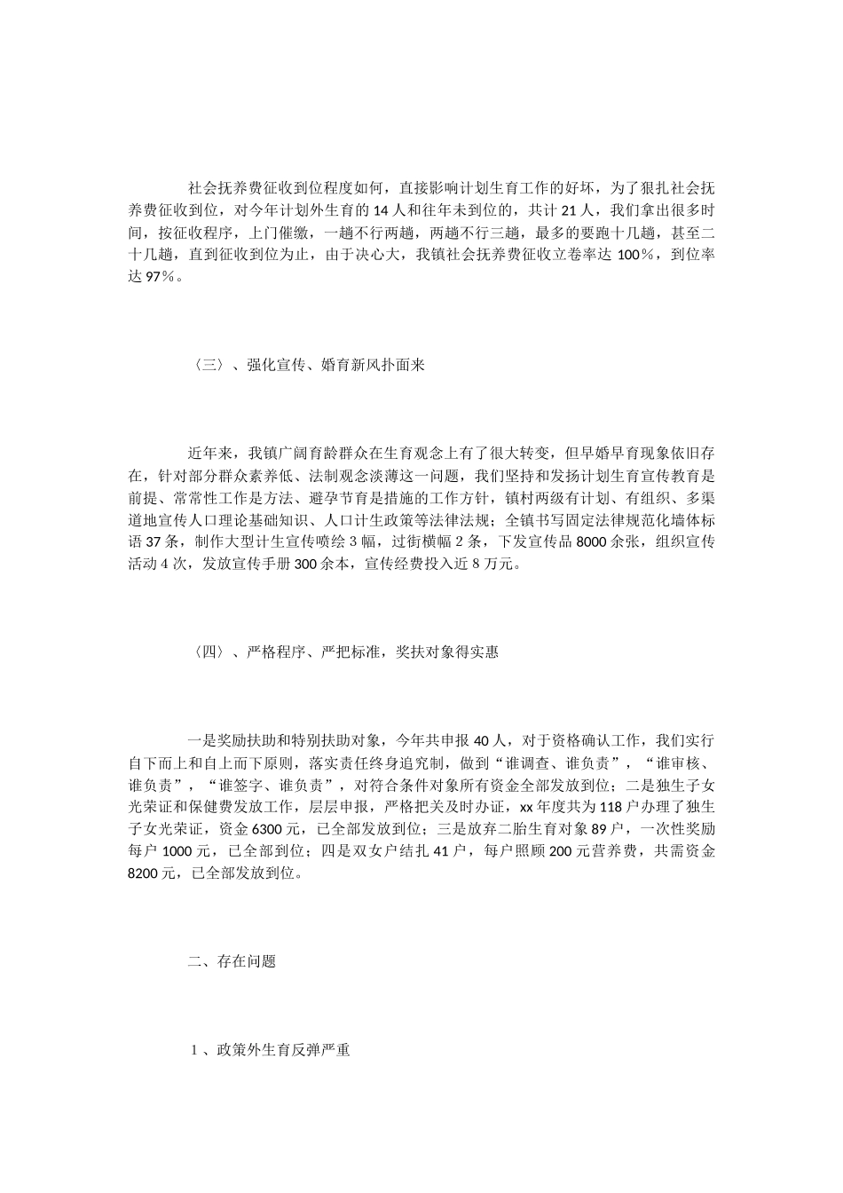 -2024乡村计划生育工作总结范文-写总结_第2页