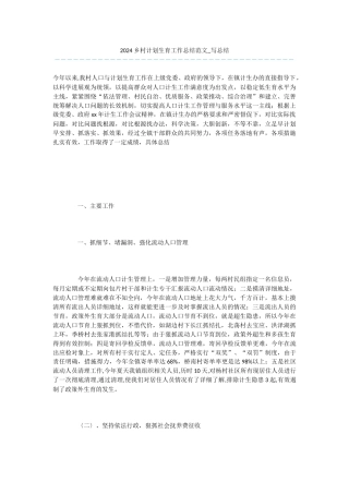 -2024乡村计划生育工作总结范文-写总结