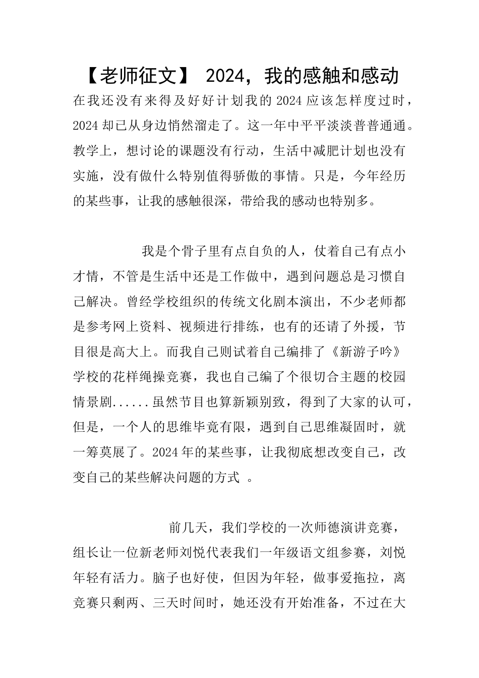 -2024-我的感触和感动_第1页