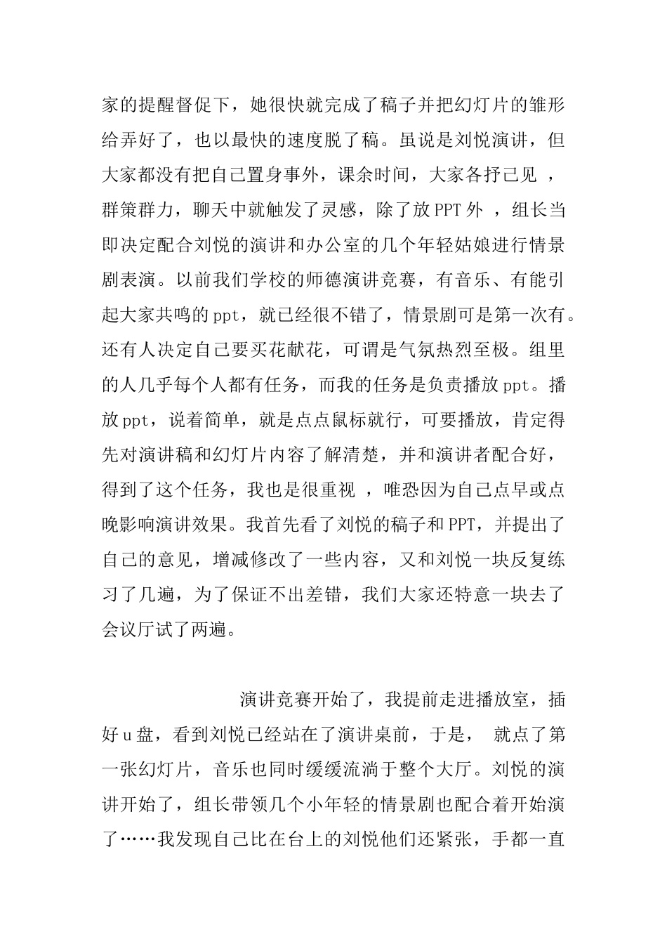 -2024-我的感触和感动_第2页