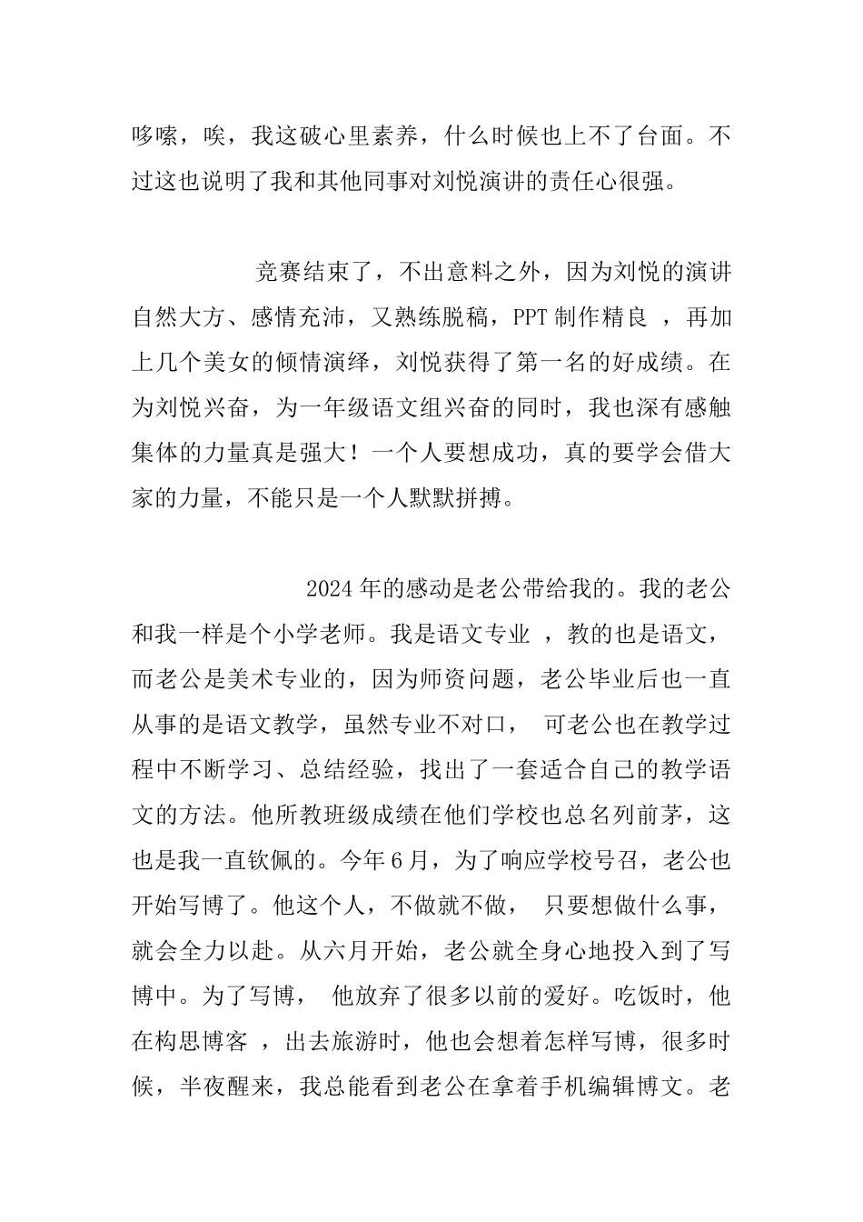 -2024-我的感触和感动_第3页