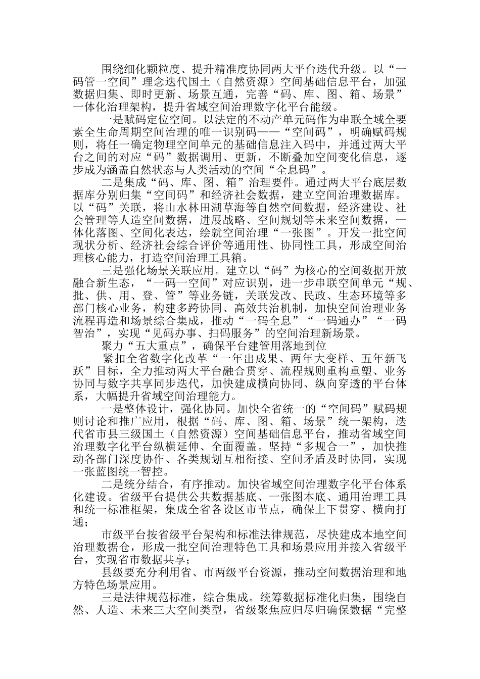 --省自然资源厅提升空间数字化治理能力经验总结_第2页
