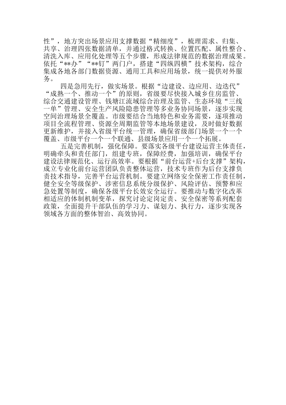 --省自然资源厅提升空间数字化治理能力经验总结_第3页