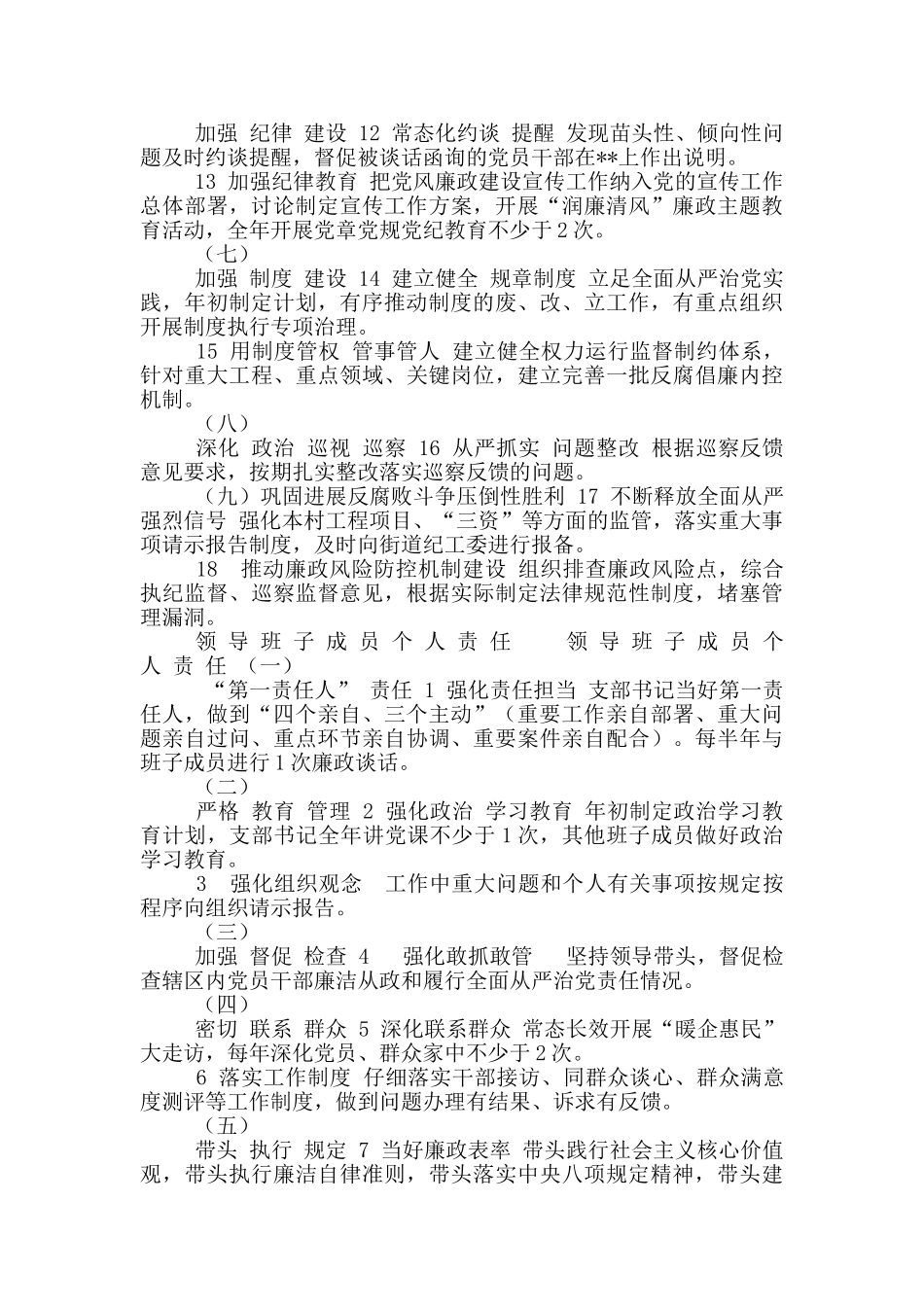 --村党支部2024年度落实全面从严治党主体责任清单_第2页