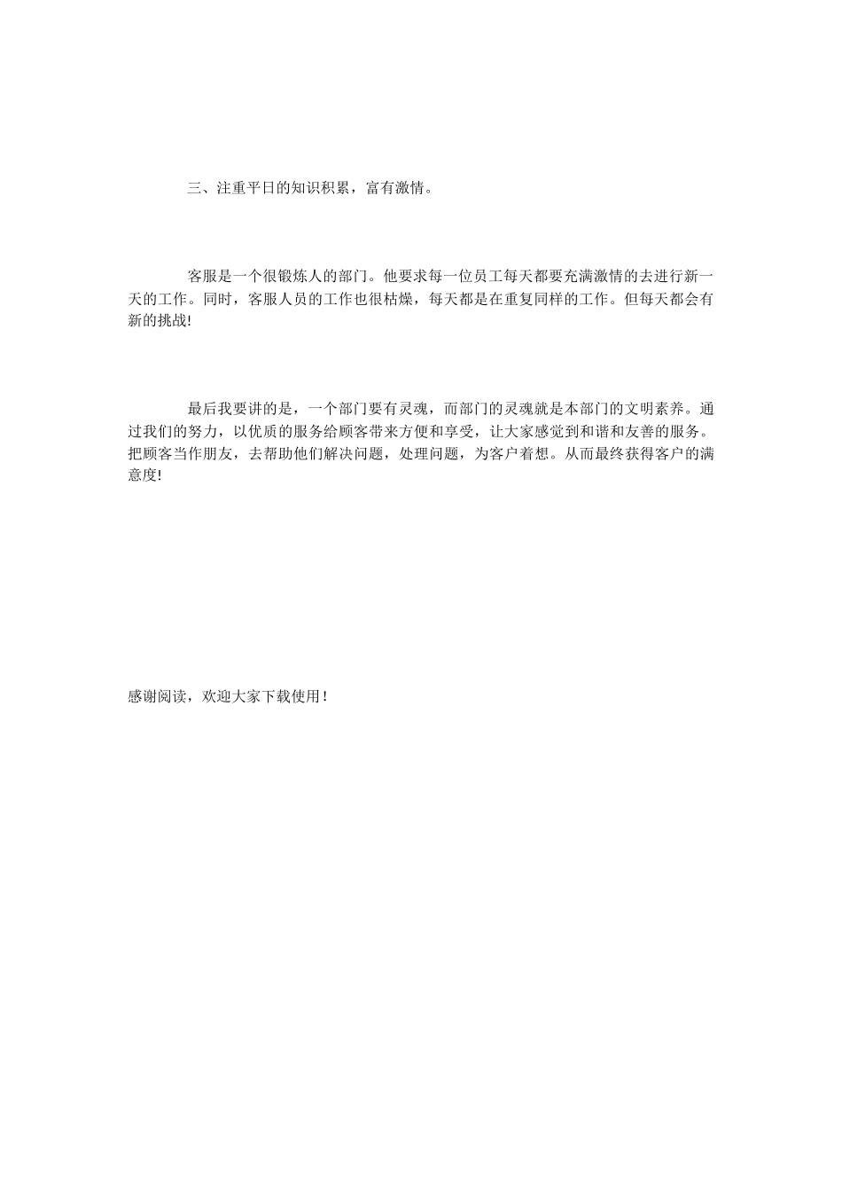 -2024客服总监上半年工作小结-写总结_第2页