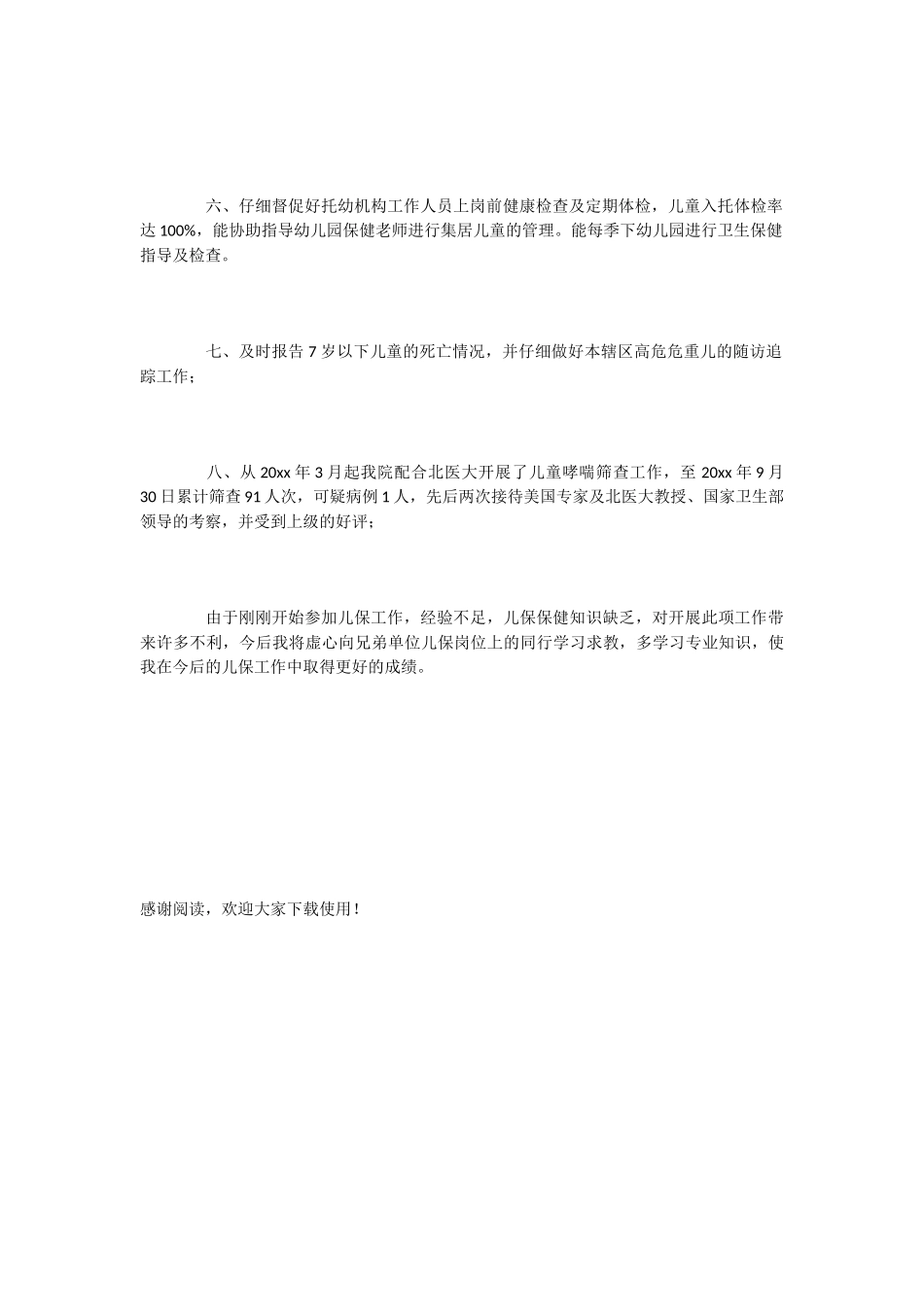 -2024年儿保医生的工作总结-写总结_第2页