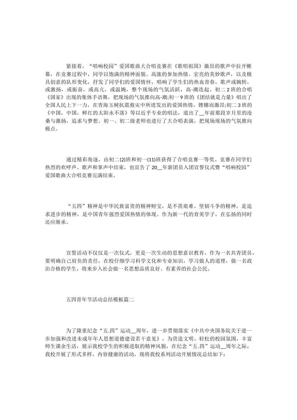 -2024五四青年节活动总结-写总结_第2页