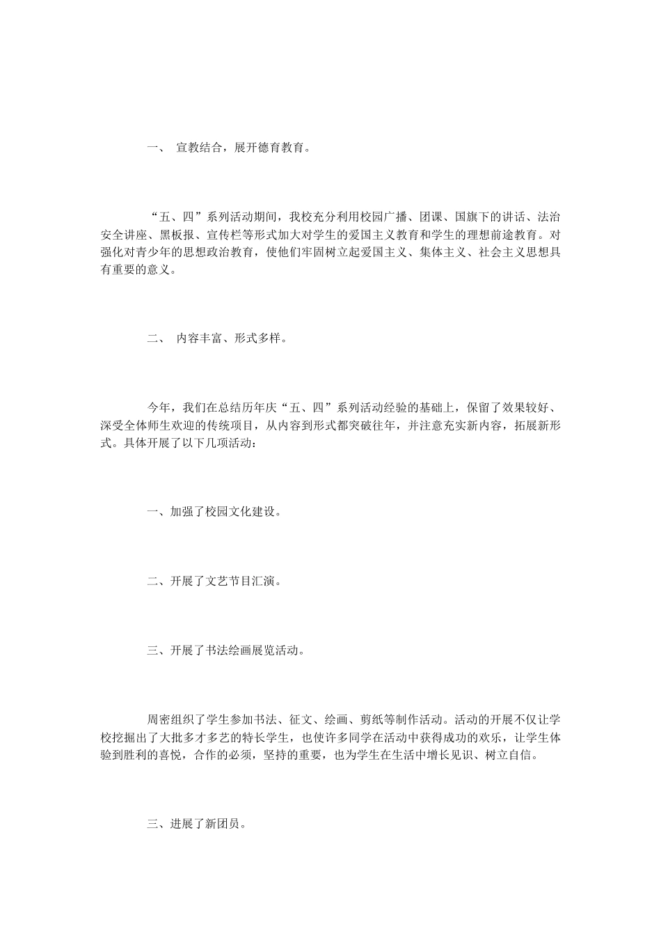 -2024五四青年节活动总结-写总结_第3页