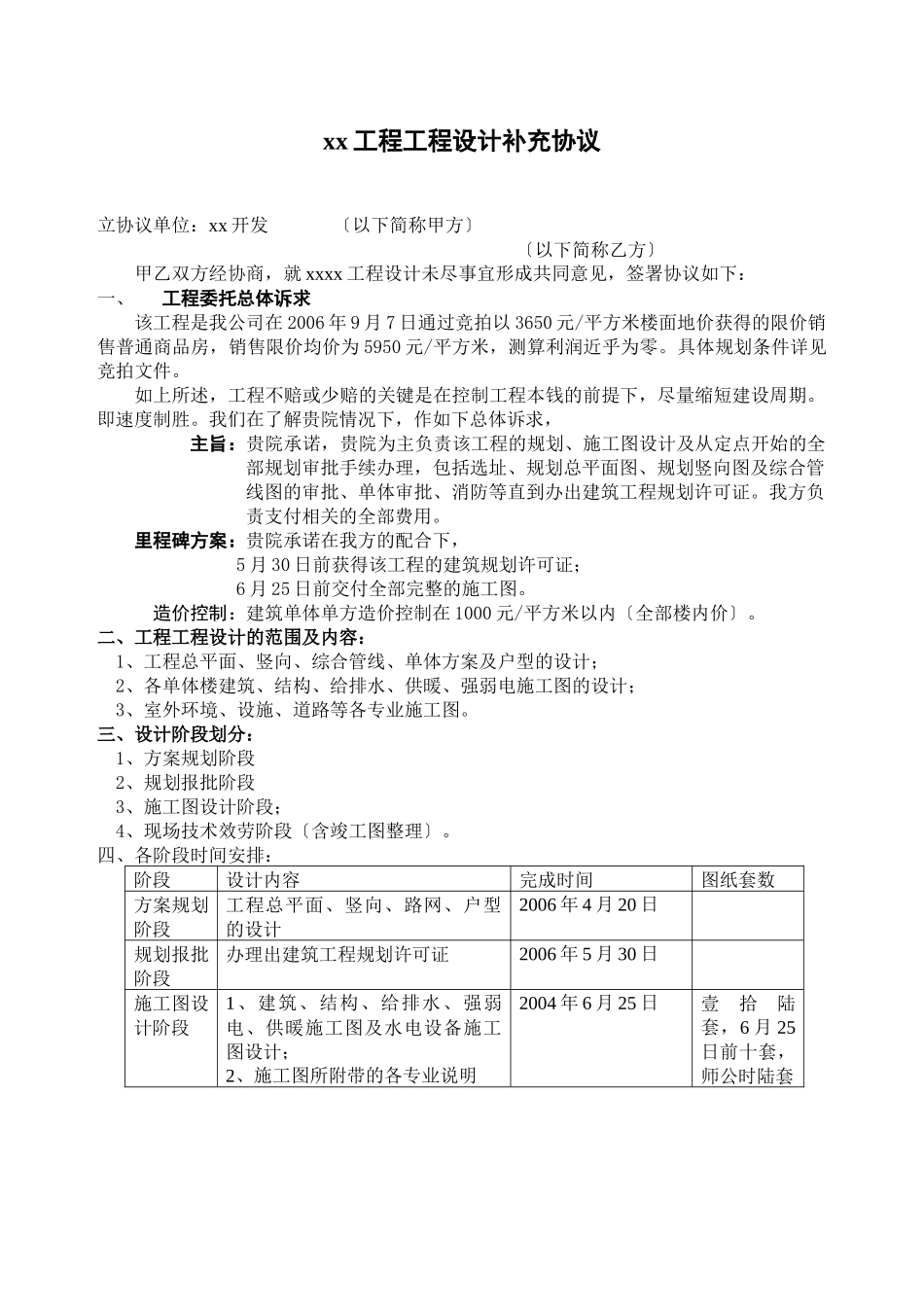 -xx项目工程设计协议书_第1页