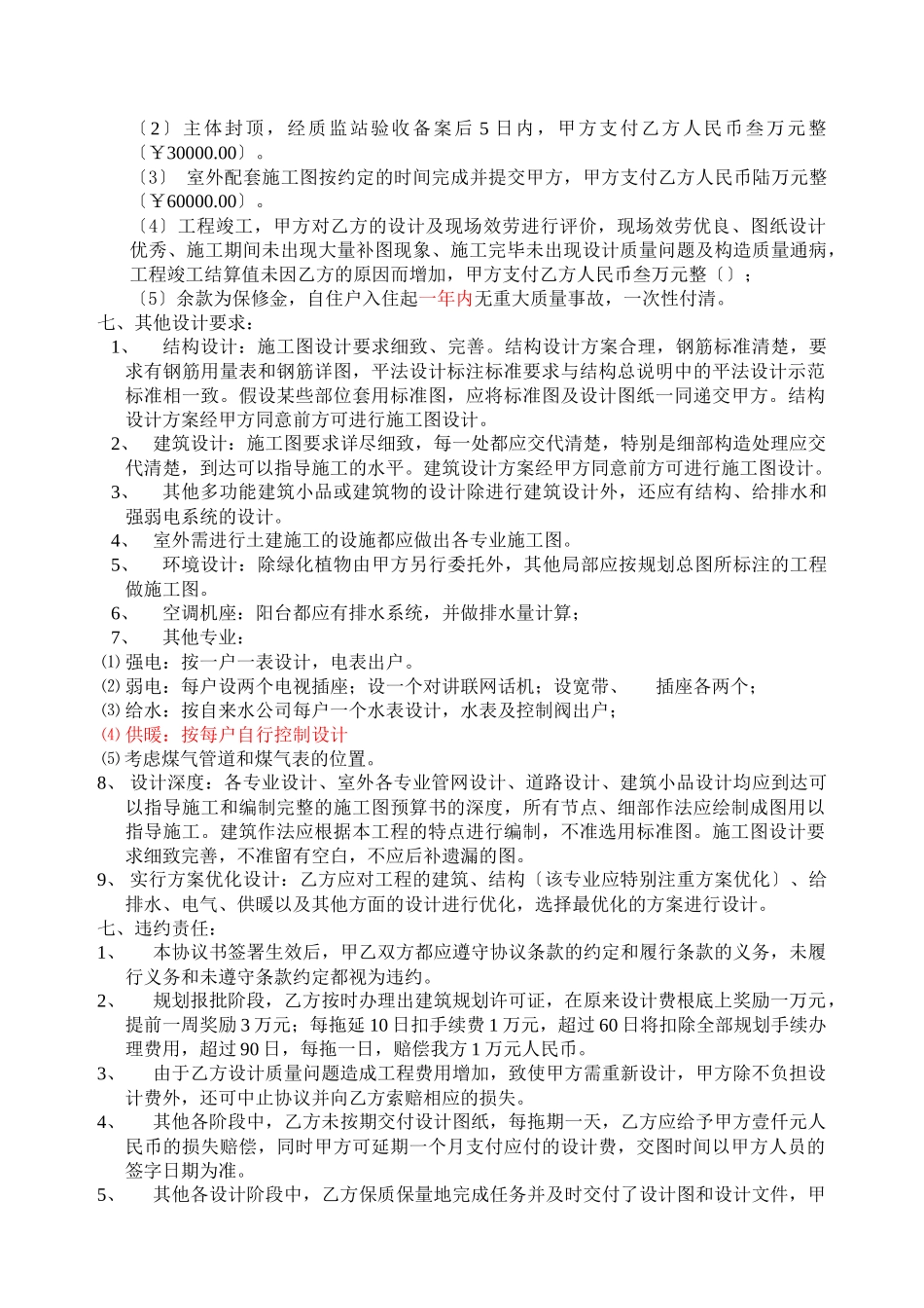 -xx项目工程设计协议书_第3页