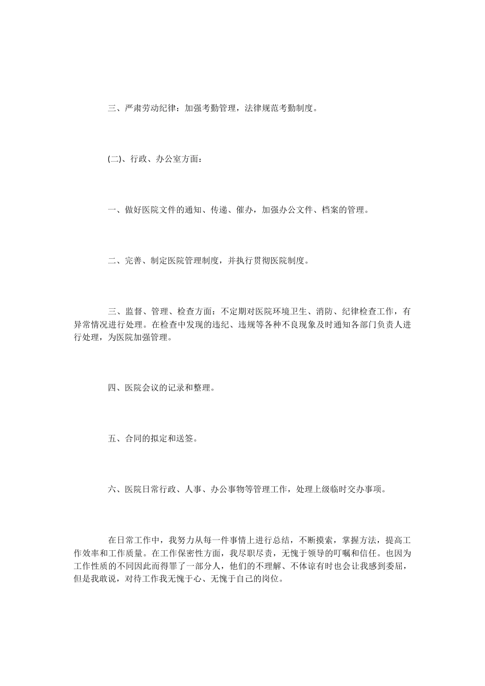 -2024年医院行政部的工作总结范文-写总结_第2页