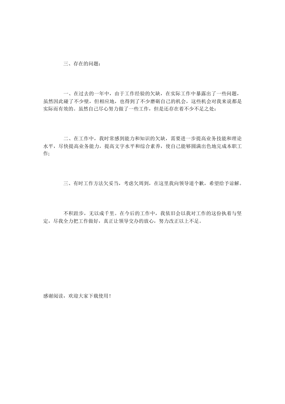 -2024年医院行政部的工作总结范文-写总结_第3页